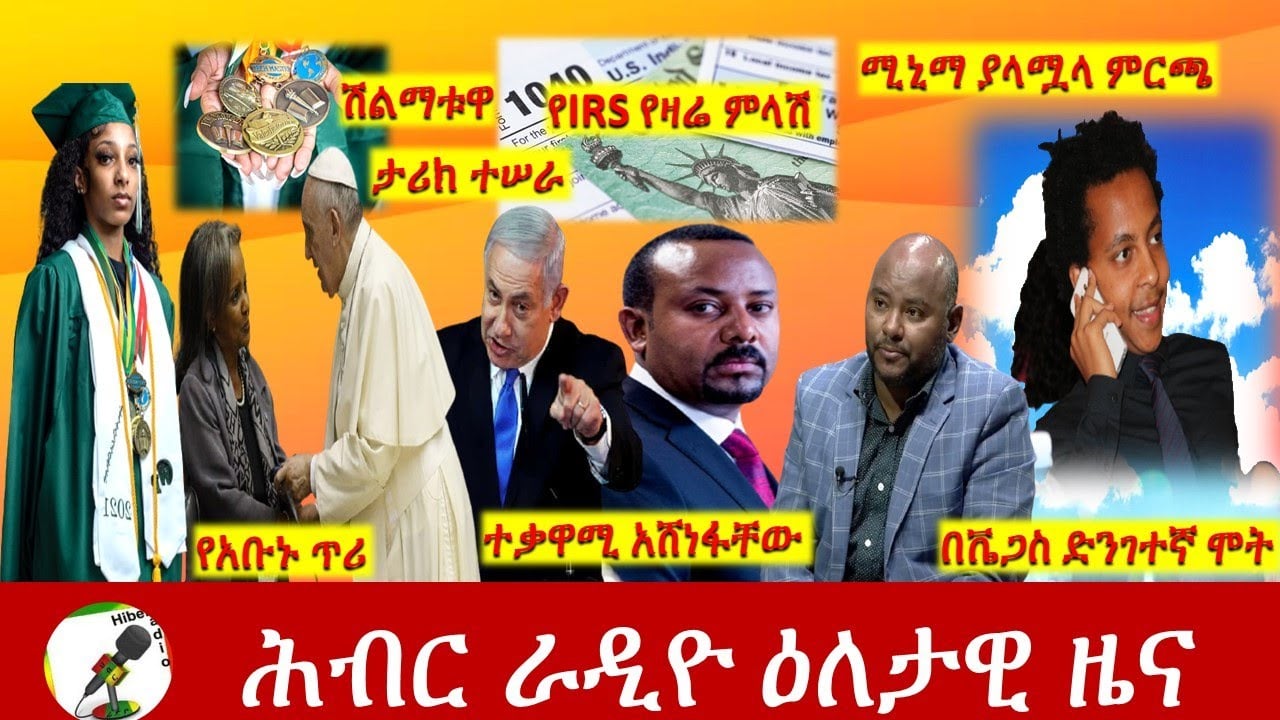Hiber Radio Daily Ethiopia News Jun 13,2021| ሕብር ዜና | Ethiopia