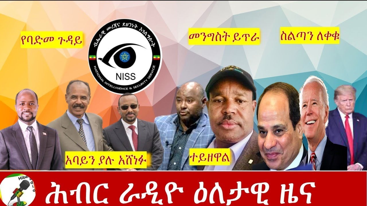 Hiber Radio Daily Ethiopia News Nov 06,2020 | ሕብር ሬዲዮ ዕለታዊ ዜና | Ethiopia