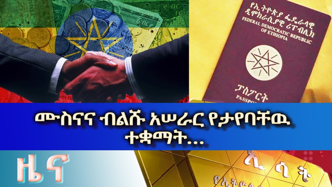 Ethiopia -Esat Amharic News Sun Nov 27