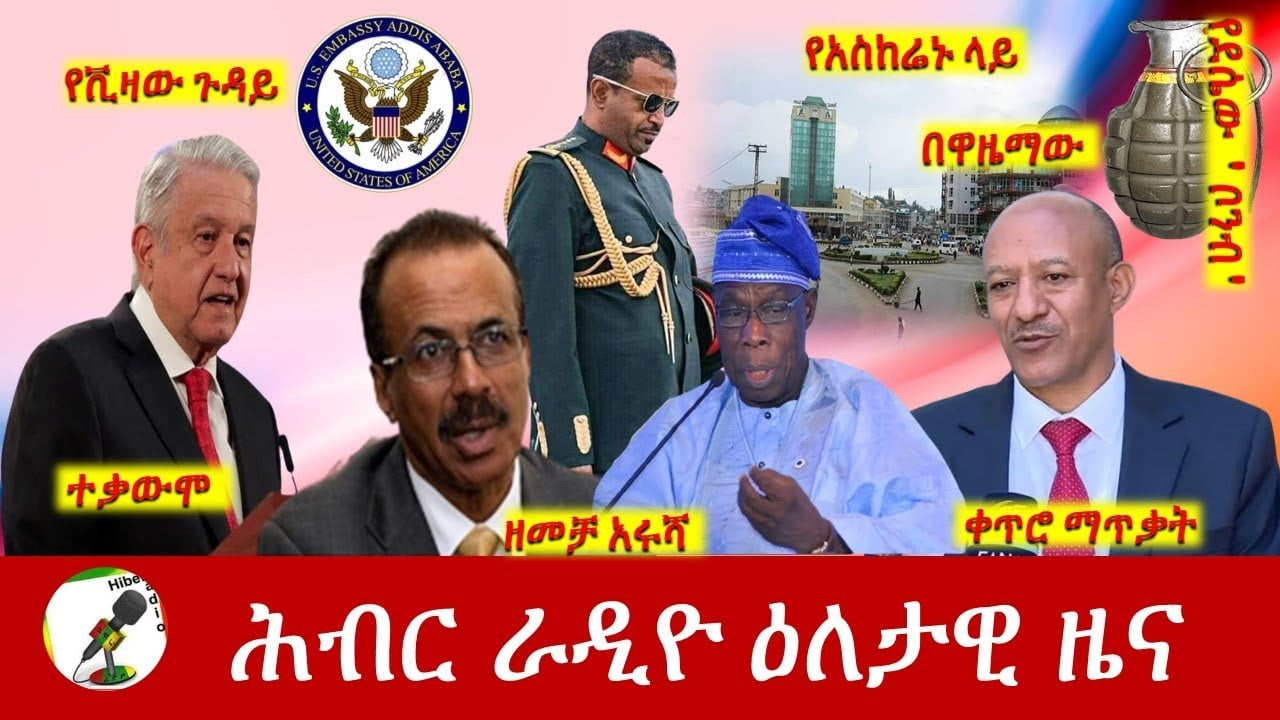 Hiber Radio Daily Ethiopia News Jun 13, 2022 | ሕብር ራዲዮ ዕለታዊ ዜና | Ethiopia