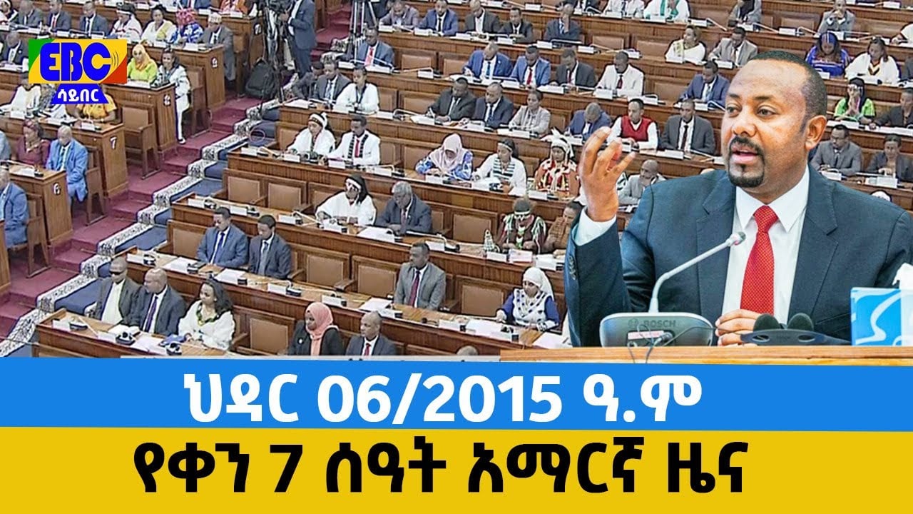 የቀን 7 ሰዓት አማርኛ ዜና…ህዳር 06/2015 ዓ.ም