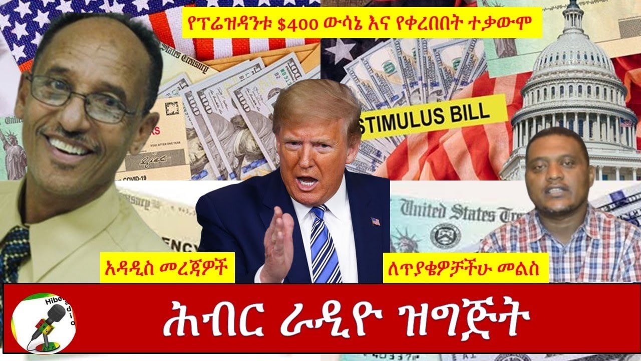 Hiber Radio with Ato Teka Kelele Aug 11, 2020