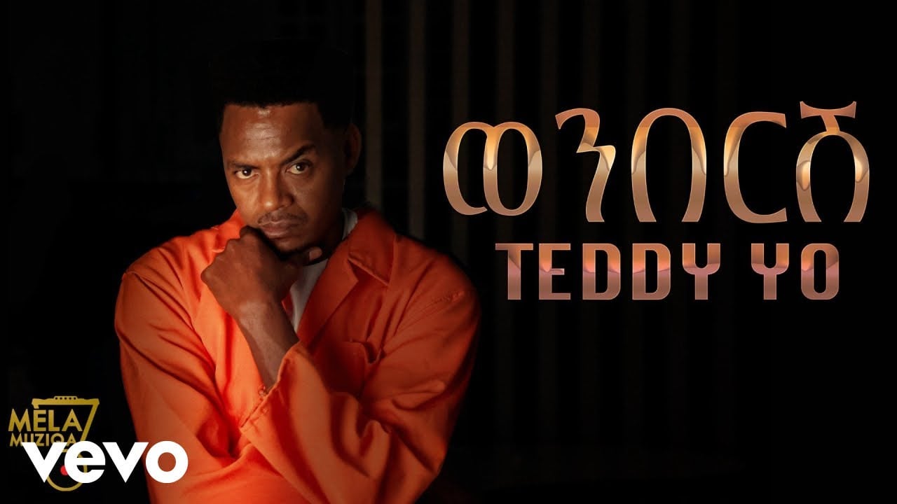 Mela Muziqa - Teddy Yo (ቴዲ ዮ) - ወንበርሽ | Wenbersh New Ethiopian Music 2022 (Offical Video)