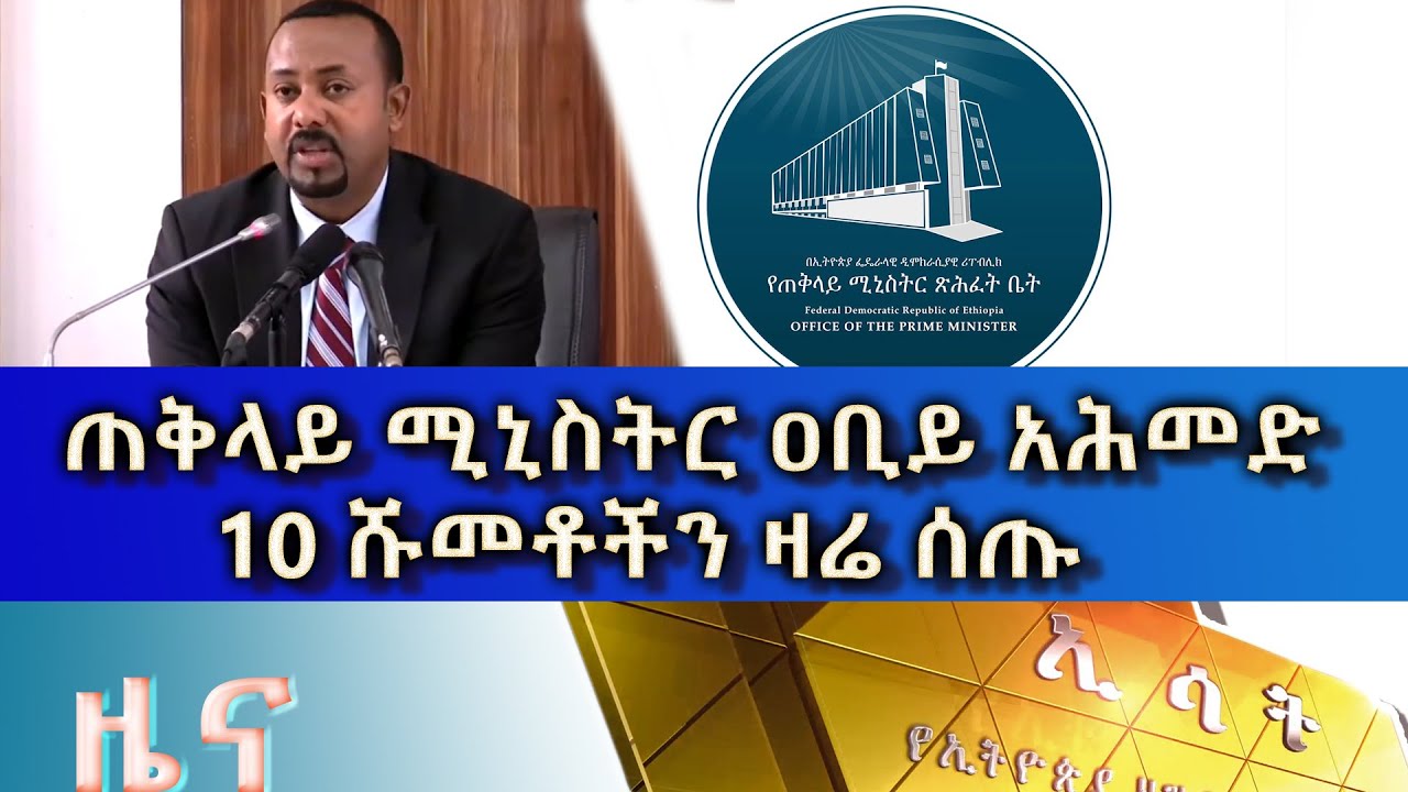 Ethiopia - ESAT Amharic Day Time News August 18, 2020