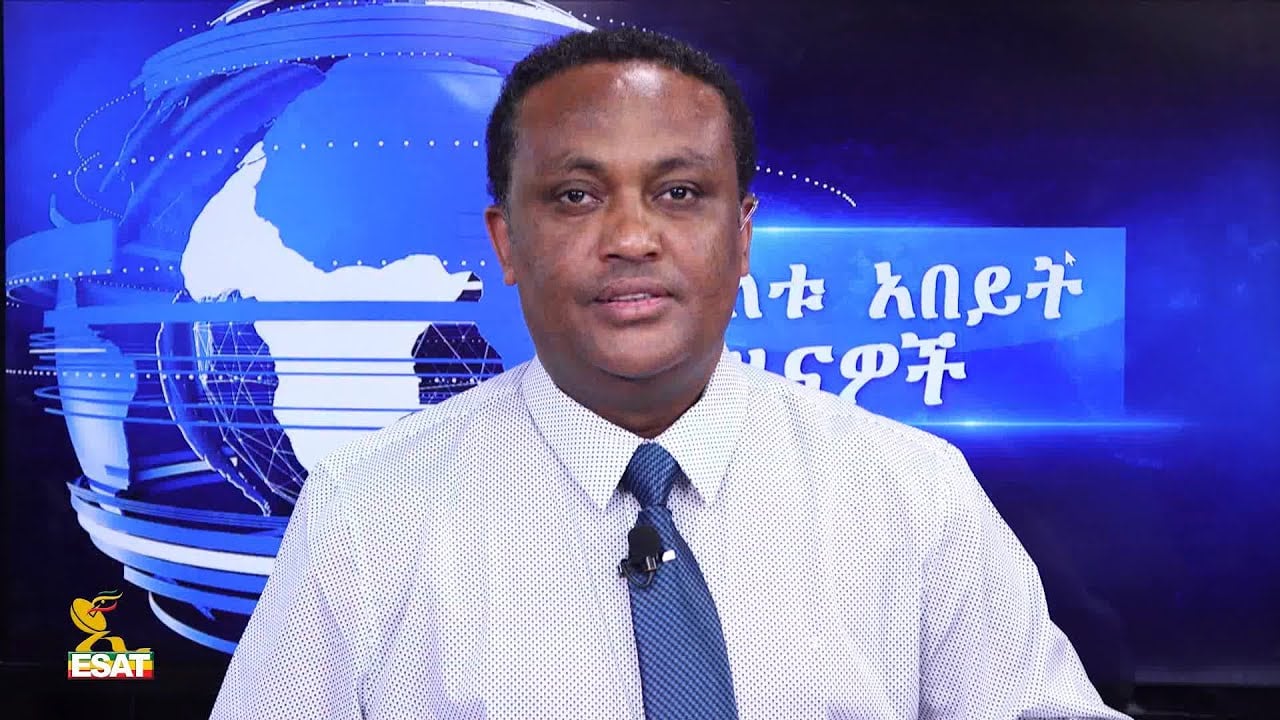 Ethiopia -ESAT DC Daily News 13 Thursday 2020