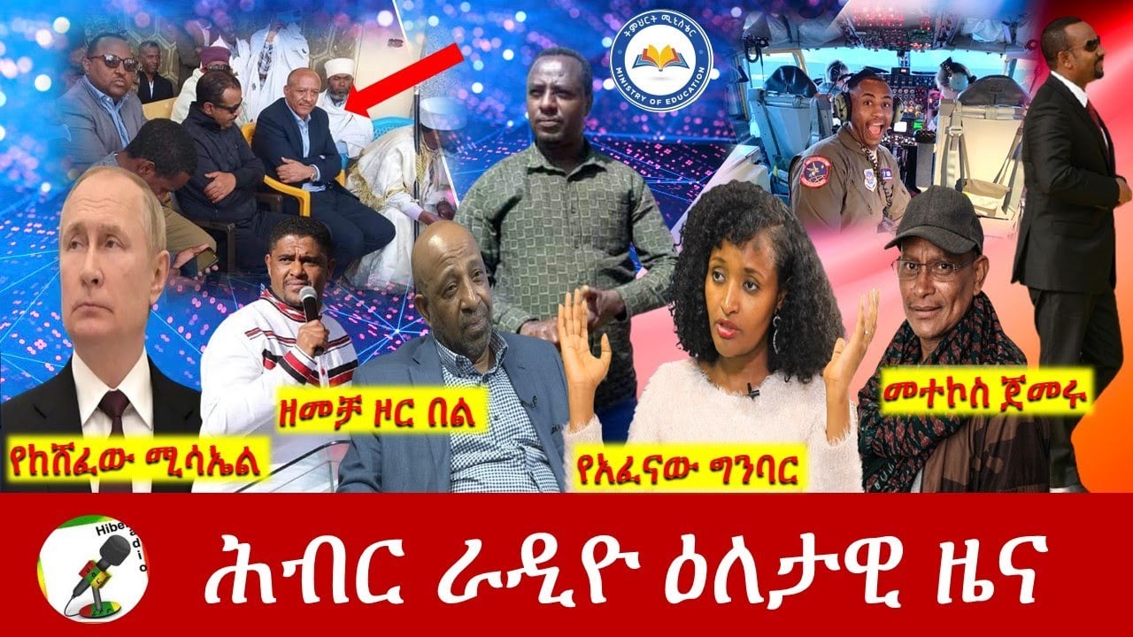 Hiber Radio Daily Ethiopia News May 08, 2022 | ሕብር ራዲዮ ዕለታዊ ዜና | Ethiopia