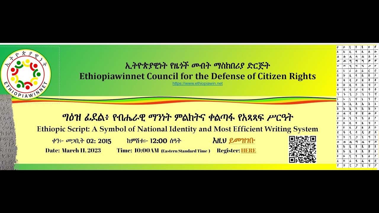 Ethiopic Script: A Symbol of National Identity and Most Efficient Writing System_03-11-2023