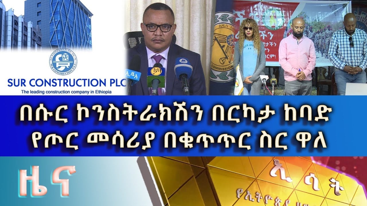 Ethiopia - ESAT Amharic Evening News Thrusday 12, Nov 2020