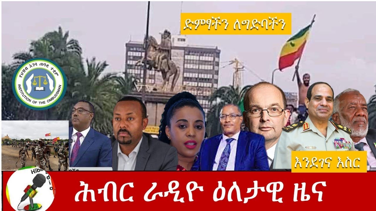Hiber Radio Daily Ethiopian News Aug 2, 2020 1