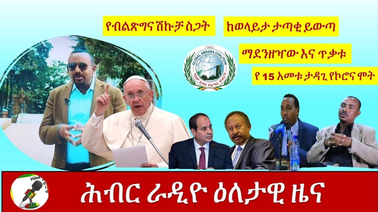 Hiber Radio Daily News Aug 16, 2020