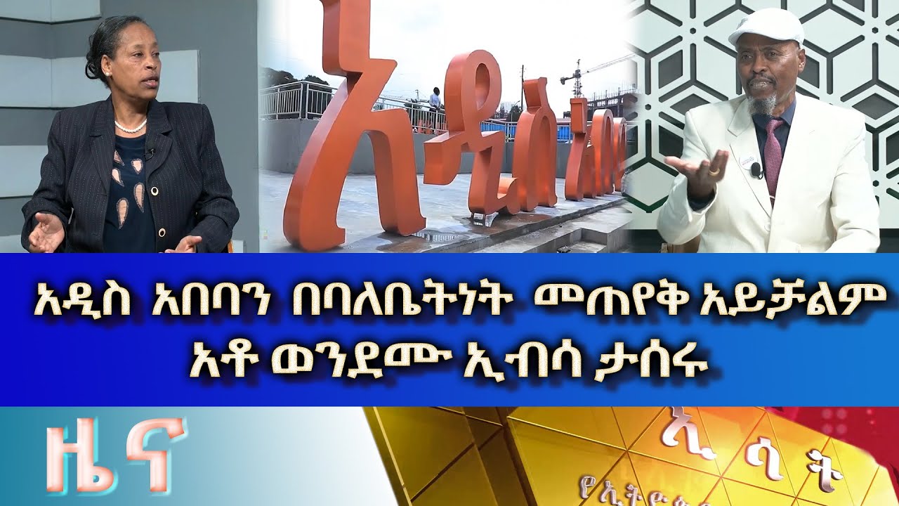 Ethiopia -Esat Amharic news Dec 20 2022