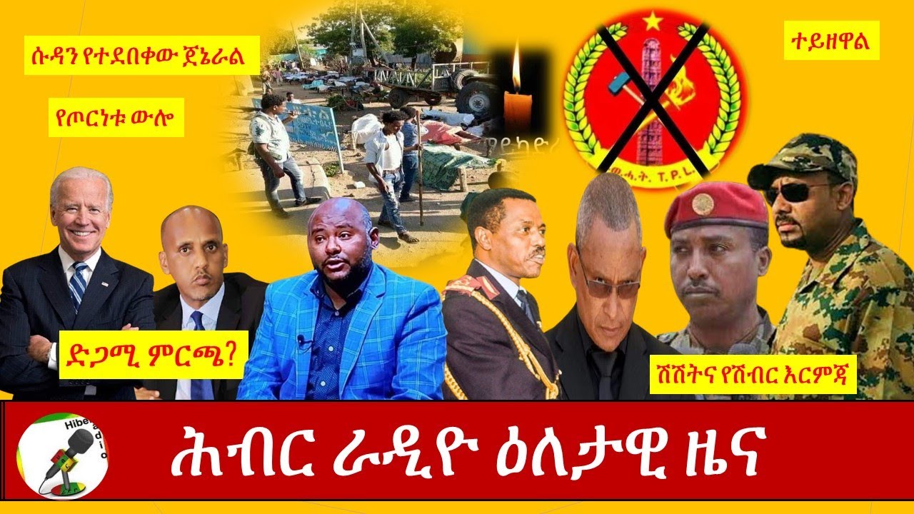 Hiber Radio Daily Ethiopia News Nov 10,2020| ሕብር ሬዲዮ ዕለታዊ ዜና | Ethiopia