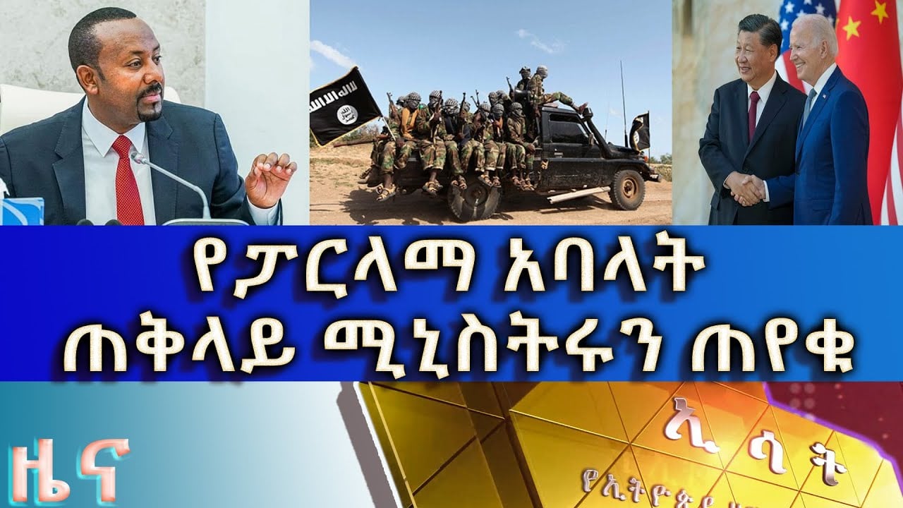 Ethiopia -ESAT Amharic DAY TIME NEWS NOV 15 2022