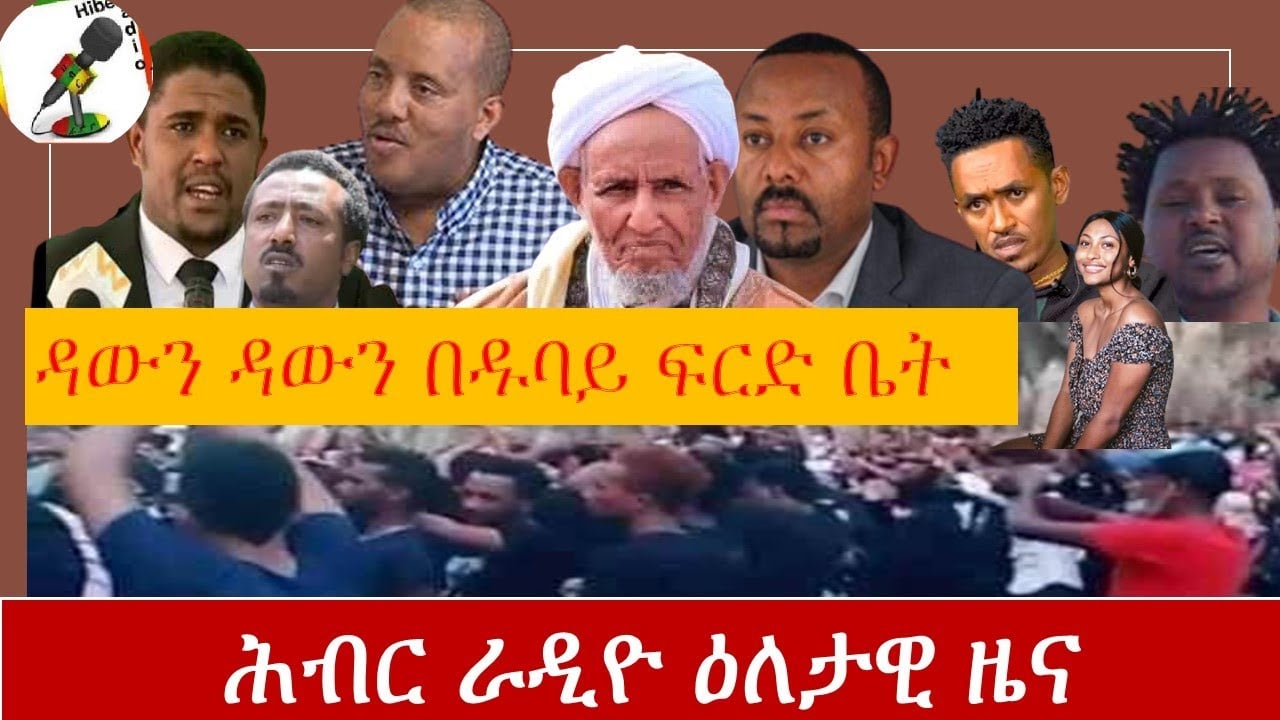 Hiber Radio Daily Ethiopian News July 31, 2020