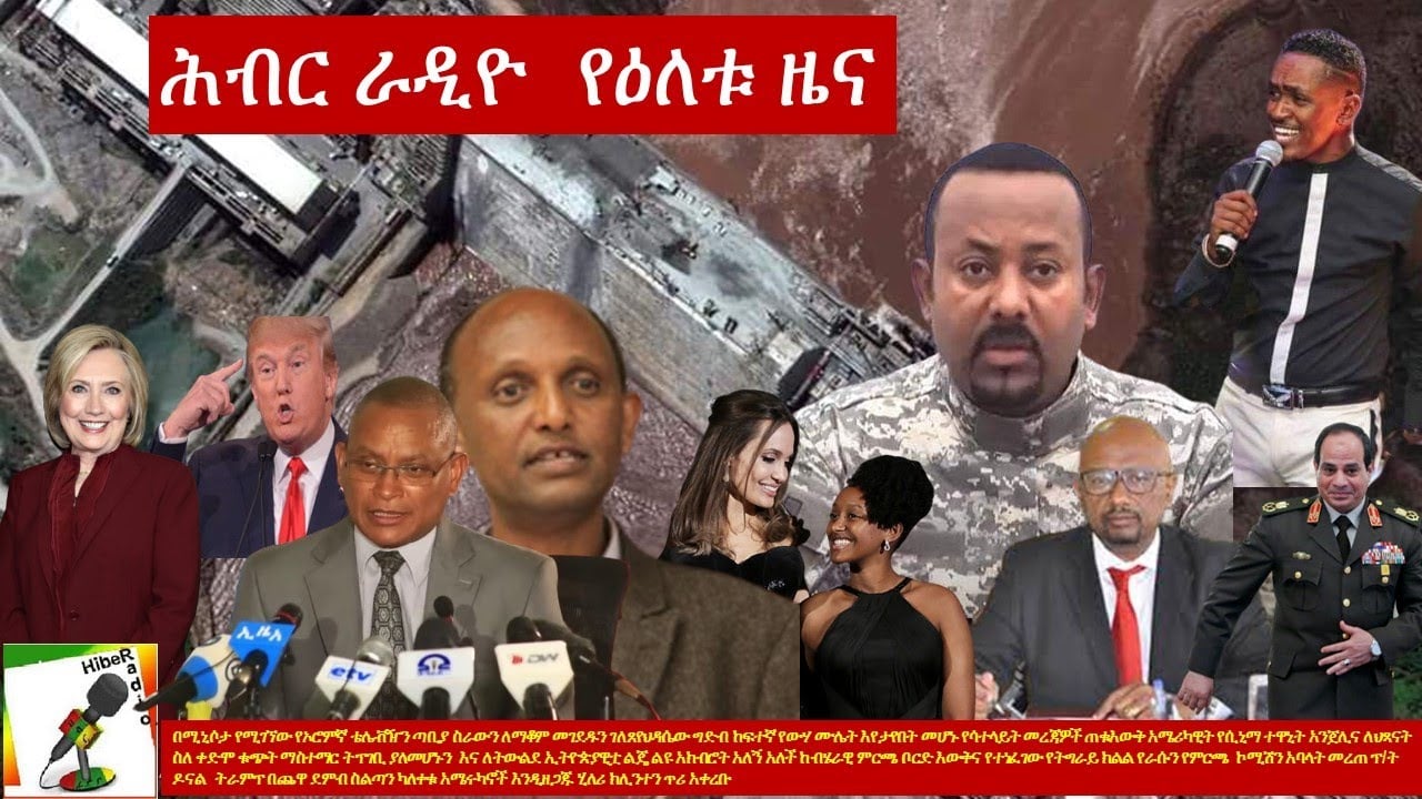 Hiber Radio Daily Ethiopian  News 071420