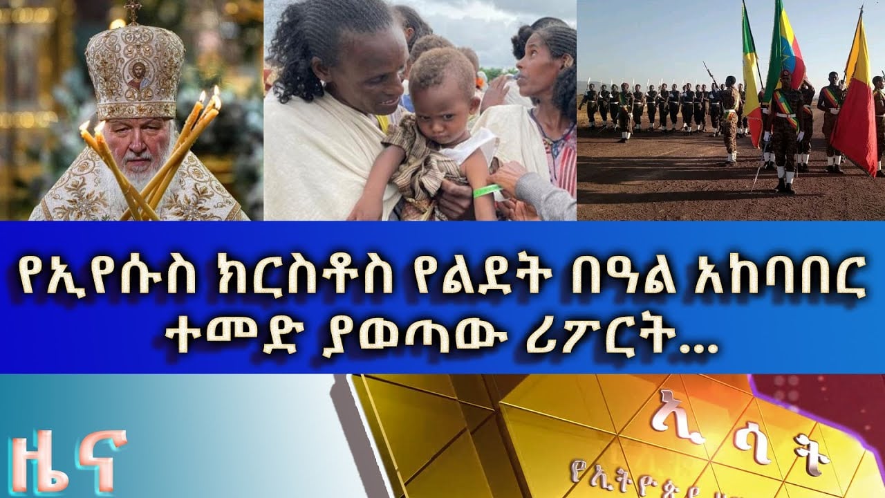 Ethiopia -Esat Amharic News Jan 7 2023