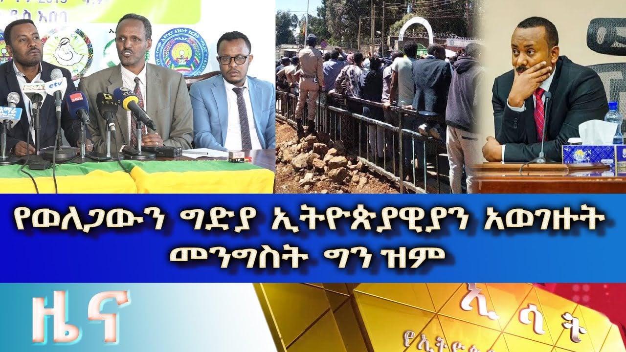 Ethiopia -Esat Amharic News Dec 6 2022