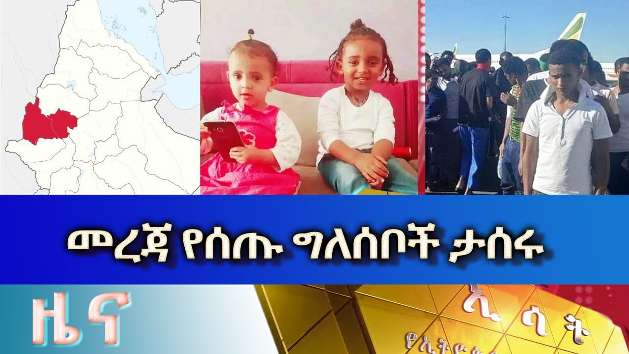 Ethiopia - Esat Amharic News Mon 5 Dec 2022