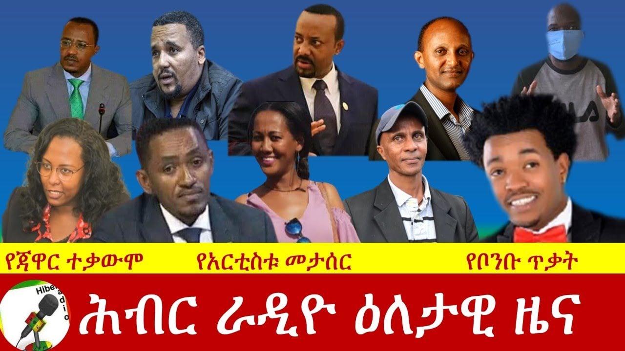 Hiber Radio Daily Ethiopian News Aug, 20, 2020