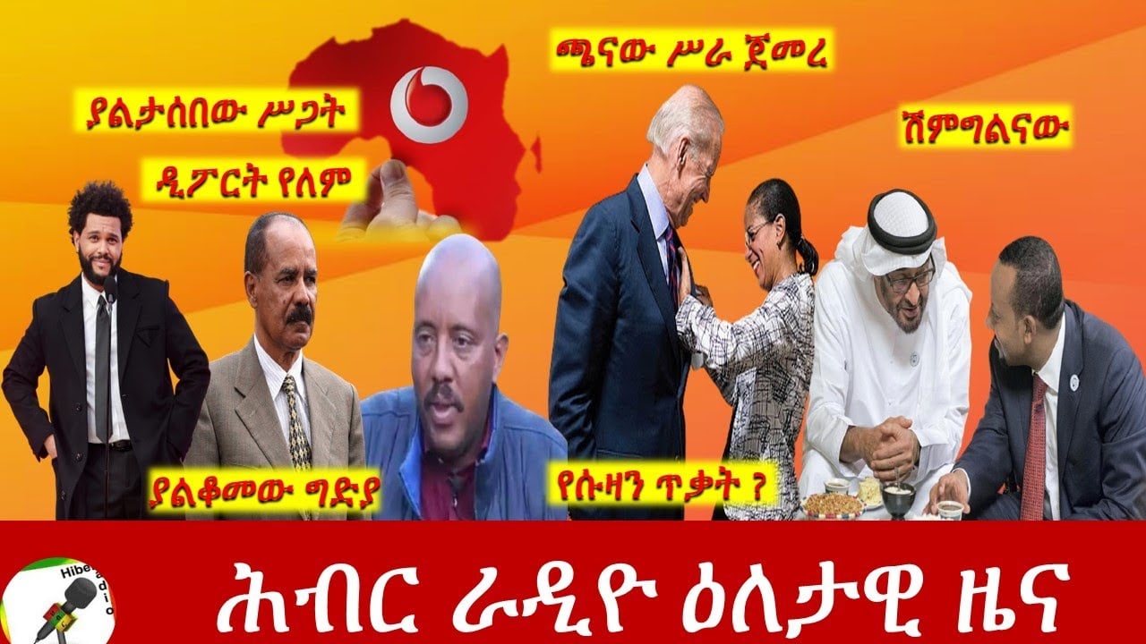 Hiber Radio Daily Ethiopia News May 24, 2021| ሕብር ራዲዮ ዕለታዊ ዜና  | Ethiopia
