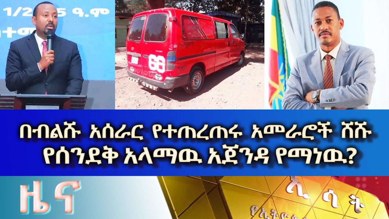 Ethiopia -Esat Amharic news Dec 9 2022