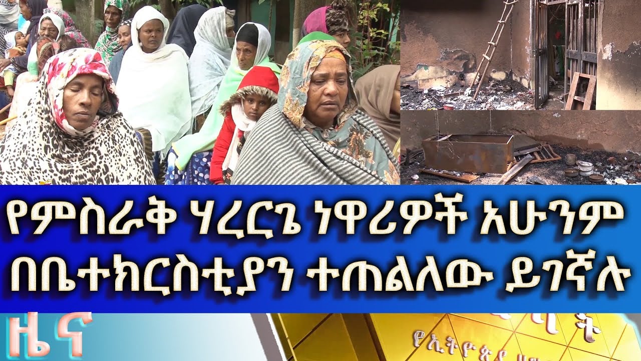 Ethiopia - ESAT Amharic News Tuesday 04 August 2020