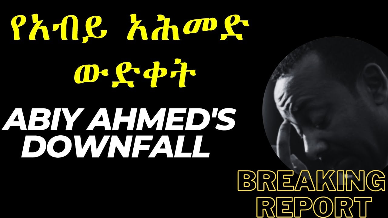 #Ethiopia #Rift #RVTV The Decline of Abiy Ahmed የአብይ አሕመድ ውድቀት