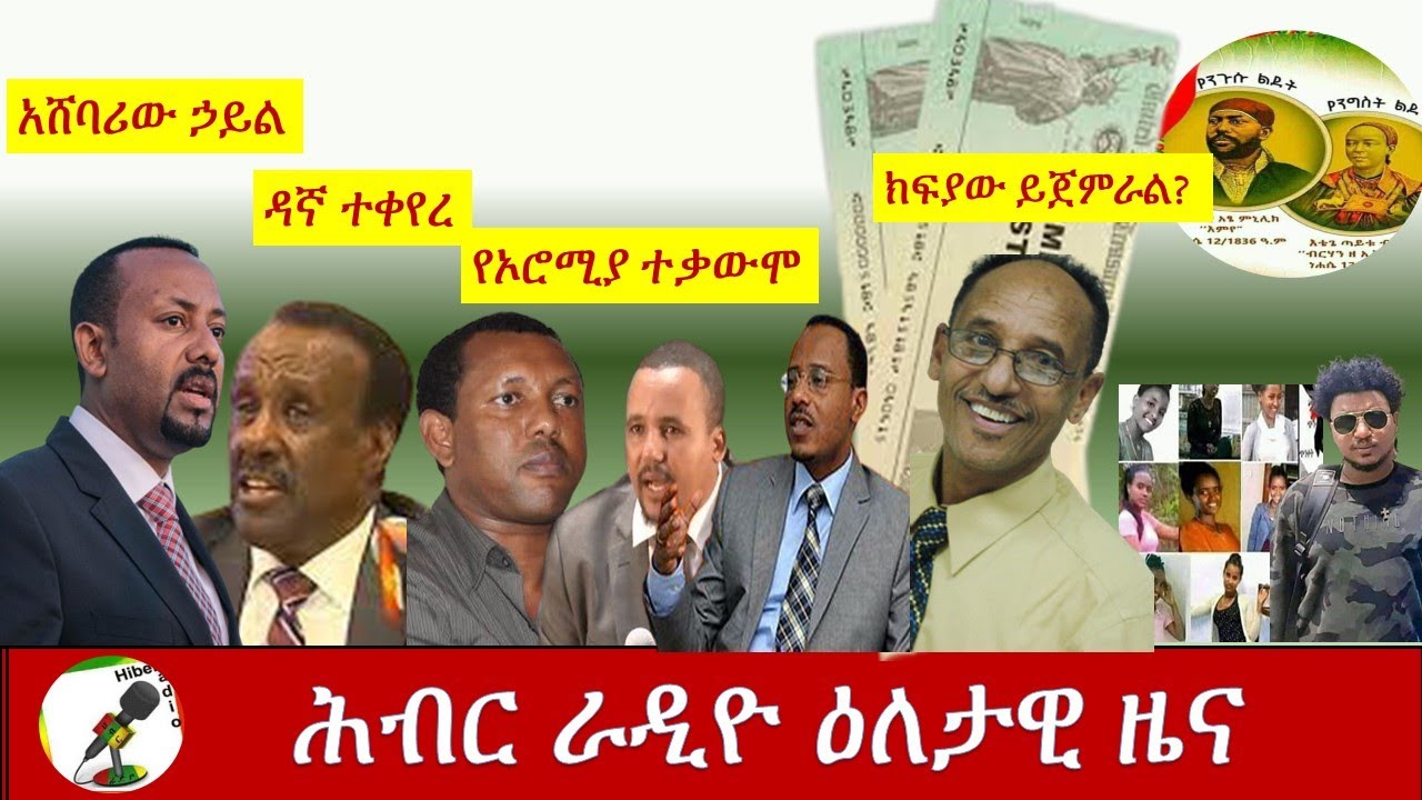Hiber Radio Daily News Aug, 17 2020
