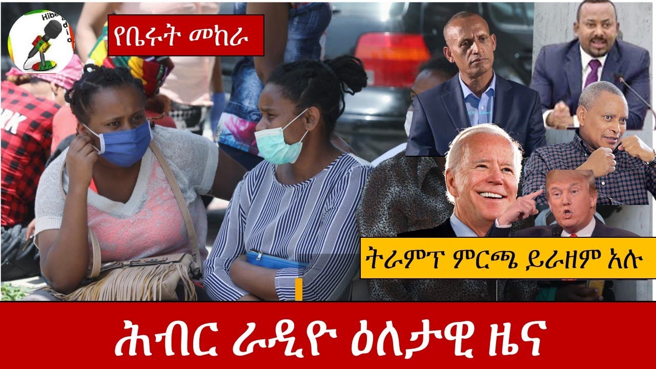 Hiber Radio Daily Ethiopian  News July 30, 2020