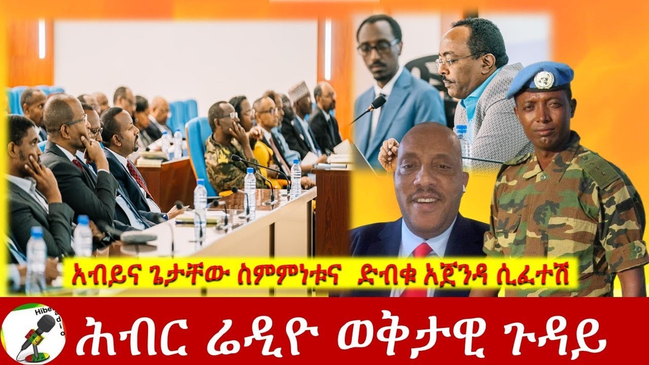 አብይና ጌታቸው ስምምነቱና ድብቁ አጀንዳ ሲፈተሽ | Hiber Radio Special Program Nov 04, 2022 | Ethiopia