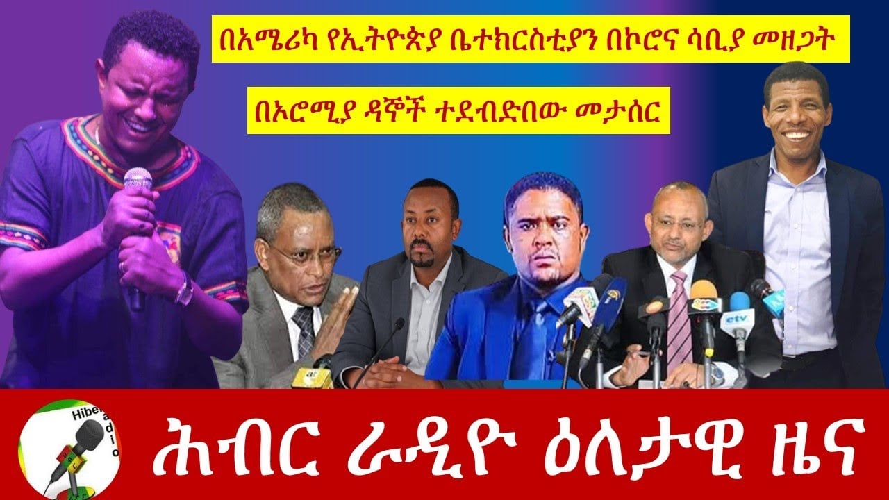 Hiber Radio Daily Ethiopian News Aug, 22,  2020