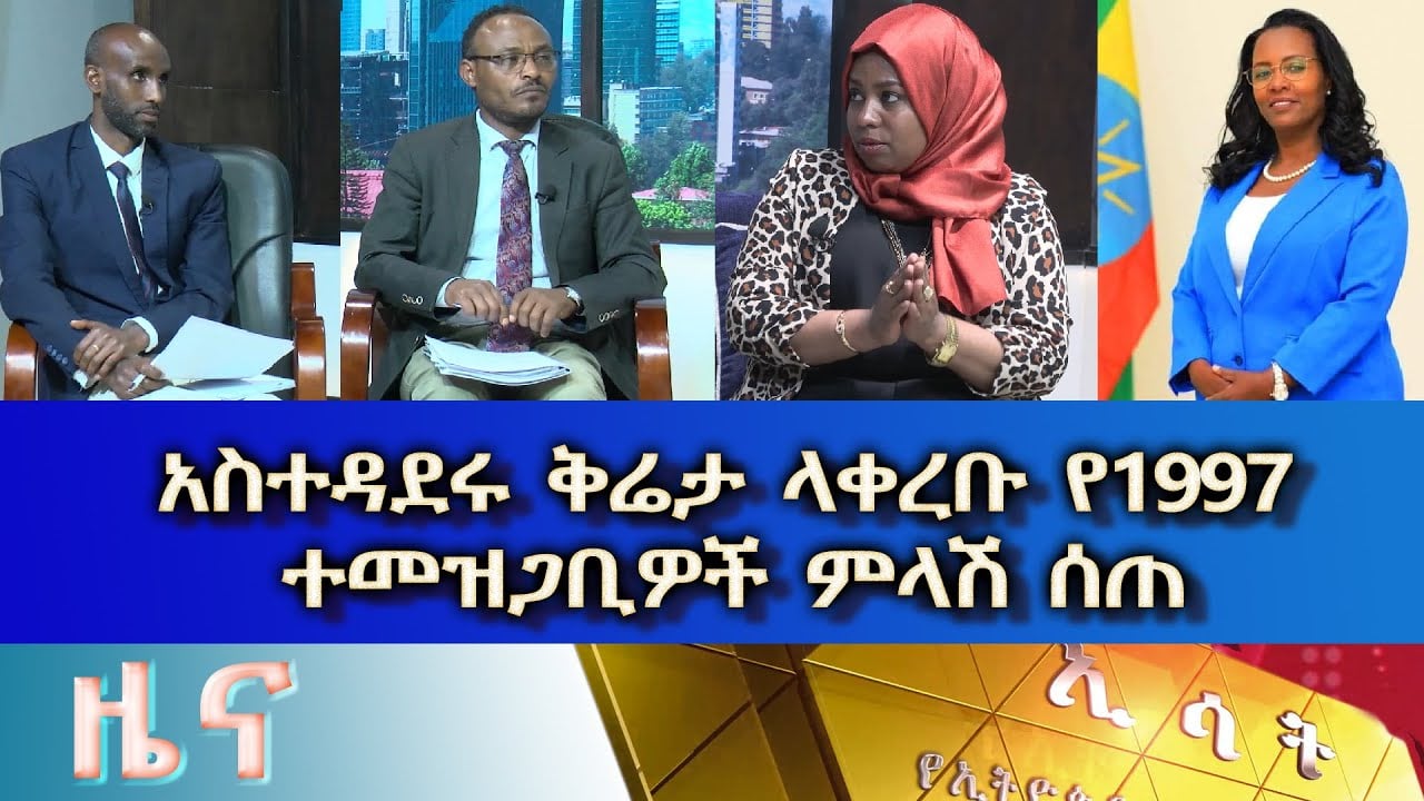 Ethiopia -Esat Amharic news Nov 21 2022