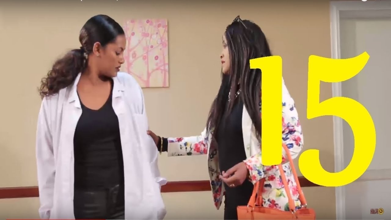 Dana Drama Season 5 Episode 15 | ዳና ድራማ ሲዝን 5 ክፍል 15