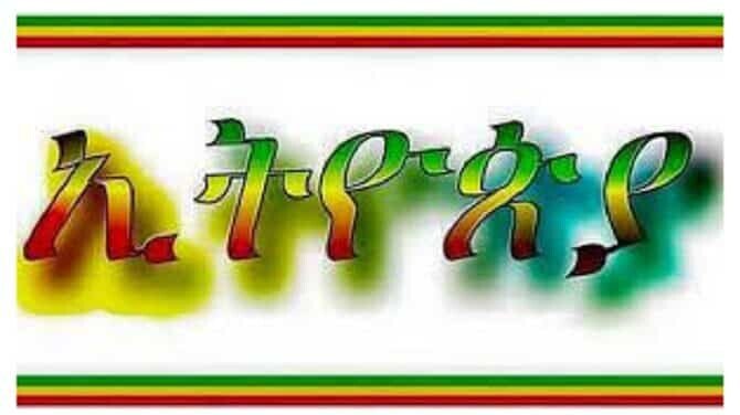 Ethiopia 1 1 1