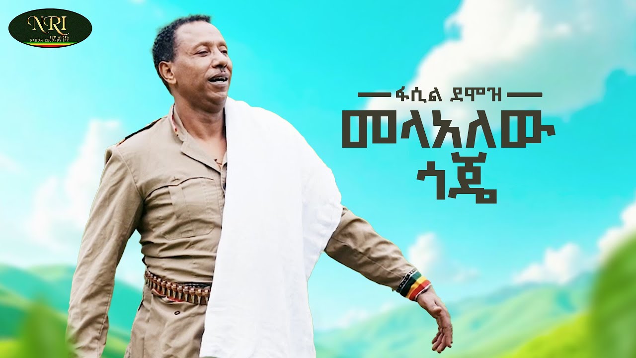 Fasil Demoz Returns with “Mela Alew Goje” — A Powerful New Amharic Music Release for 2025